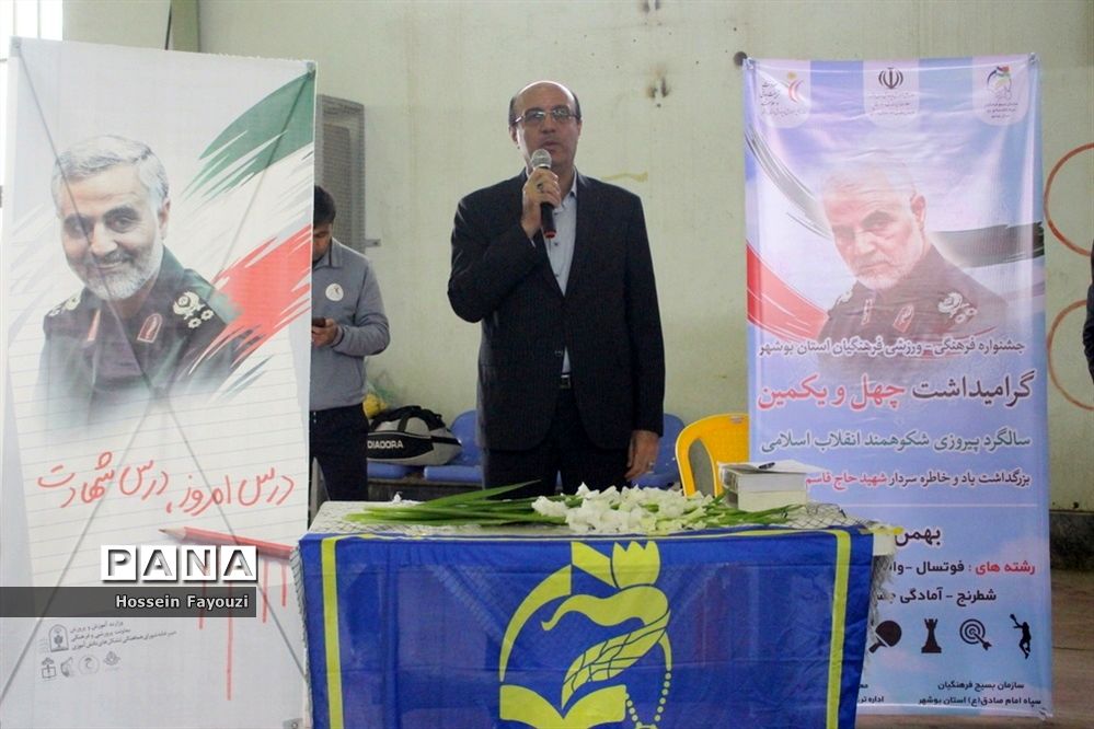 جشنواره فرهنگی ورزشی فرهنگیان استان بوشهر در رشته فوتسال