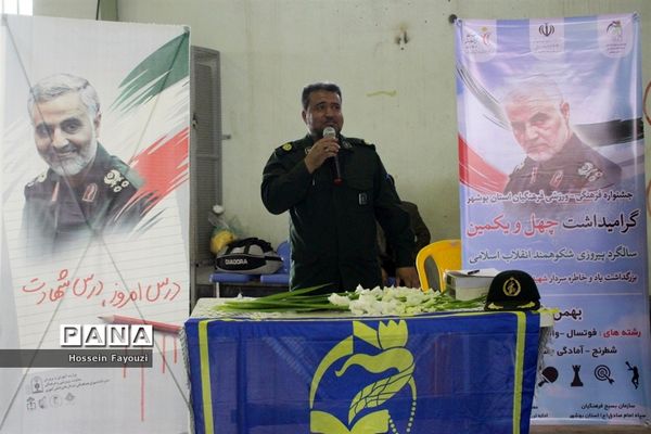 جشنواره فرهنگی ورزشی فرهنگیان استان بوشهر در رشته فوتسال