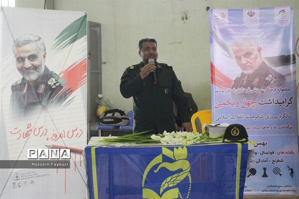 جشنواره فرهنگی ورزشی فرهنگیان استان بوشهر در رشته فوتسال