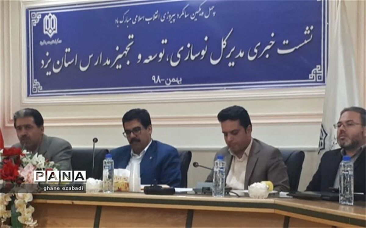 ۳۵ درصد مدارس استان یزد فرسوده هستند