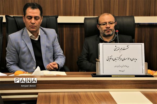 نشست هم اندیشی مسئولان مدارس غیردولتی  مدیریت آموزش و پرورش ناحیه یک ری