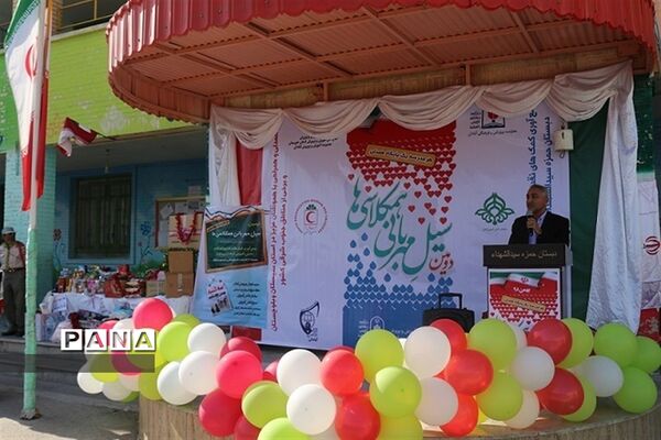 برگزاری همایش سیل مهربانی هم کلاس ها