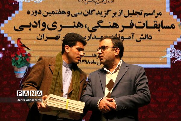 تجلیل از برگزیدگان سی و هفتمین دوره مسابقات فرهنگی، هنری و ادبی دانش آموزان و مدارس تهران