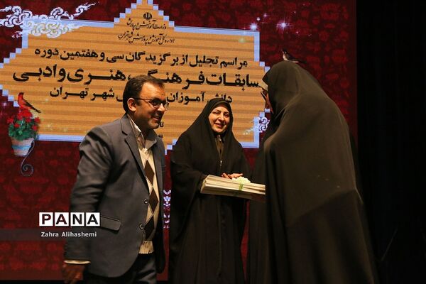 تجلیل از برگزیدگان سی و هفتمین دوره مسابقات فرهنگی، هنری و ادبی دانش آموزان و مدارس تهران