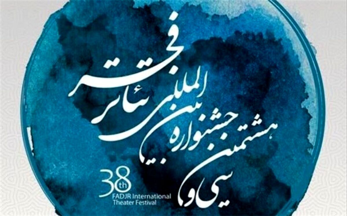 رادیو تئاتر با «کادوی تولد»به جشنواره فیلم فجر آمد