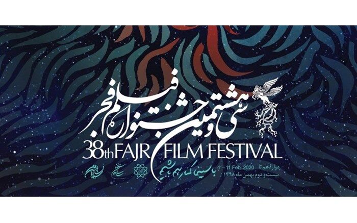 سه سانس فوق‌العاده در روز سوم جشنواره