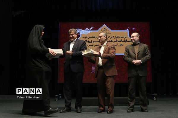 تجلیل از برگزیدگان سی و هفتمین دوره مسابقات فرهنگی، هنری و ادبی دانش آموزان و مدارس شهر تهران