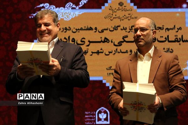 تجلیل از برگزیدگان سی و هفتمین دوره مسابقات فرهنگی، هنری و ادبی دانش آموزان و مدارس شهر تهران