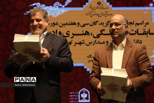 تجلیل از برگزیدگان سی و هفتمین دوره مسابقات فرهنگی، هنری و ادبی دانش آموزان و مدارس شهر تهران