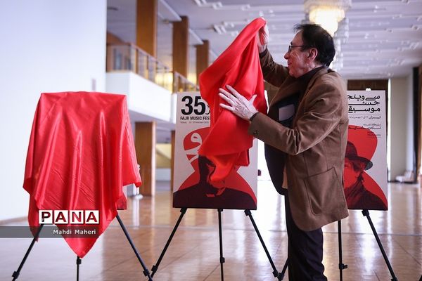 نشست خبری سی و پنجمین جشنواره موسیقی فجر