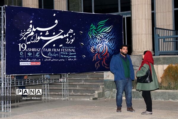 استقبال بی نظیر مردم شیراز از نوزدهمین دوره جشنواره فیلم فجرشیراز