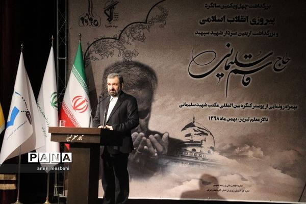 رونمایی از پوستر کنگره بین المللی مکتب شهید سلیمانی در تالار معلم تبریز