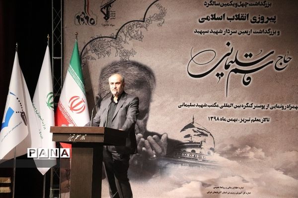 رونمایی از پوستر کنگره بین المللی مکتب شهید سلیمانی در تالار معلم تبریز