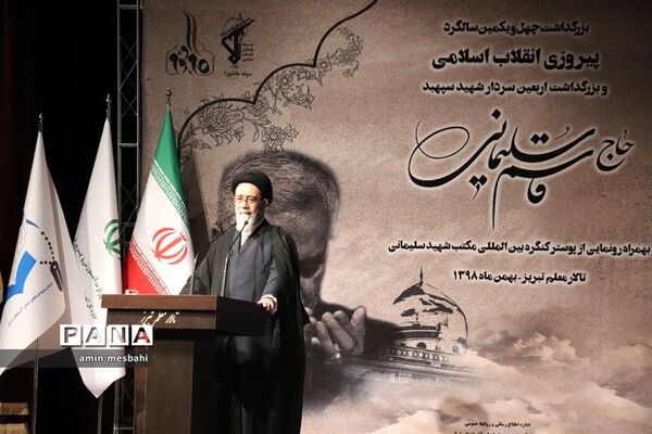 رونمایی از پوستر کنگره بین المللی مکتب شهید سلیمانی در تالار معلم تبریز