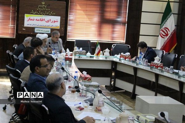 جلسه شورای اقامه نماز اداره کل آموزش و پرورش استان بوشهر