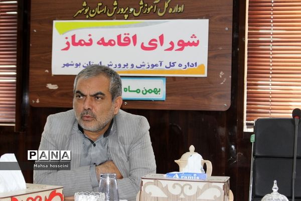 جلسه شورای اقامه نماز اداره کل آموزش و پرورش استان بوشهر