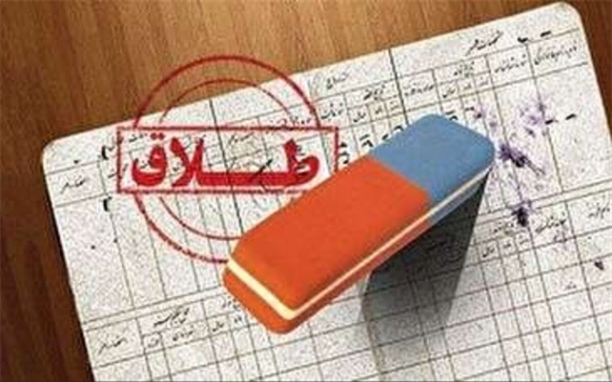 سهمیه‌بندی ثبت طلاق چه اثری روی خانواده‌ها دارد؟