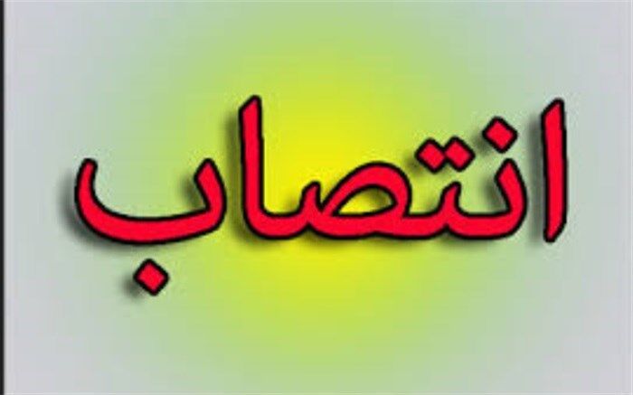 انتصاب خسرو دهقانی به عنوان مدیر کل سیاسی، انتخابات و تقسیمات کشوری استانداری بوشهر
