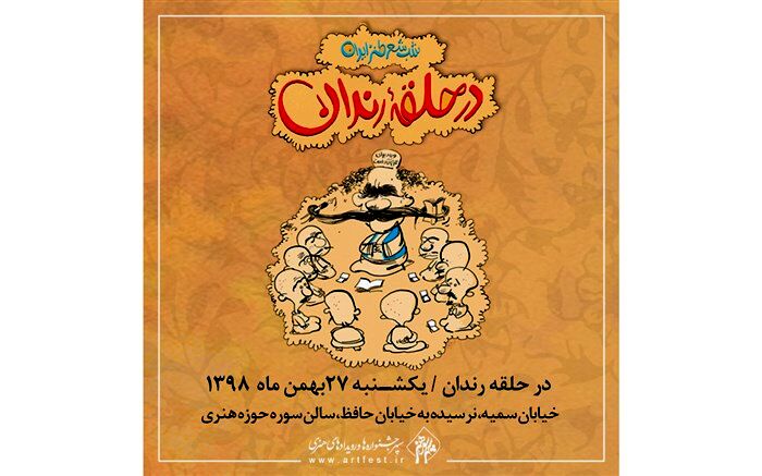 «در حلقه رندان» 159 فرا می رسد