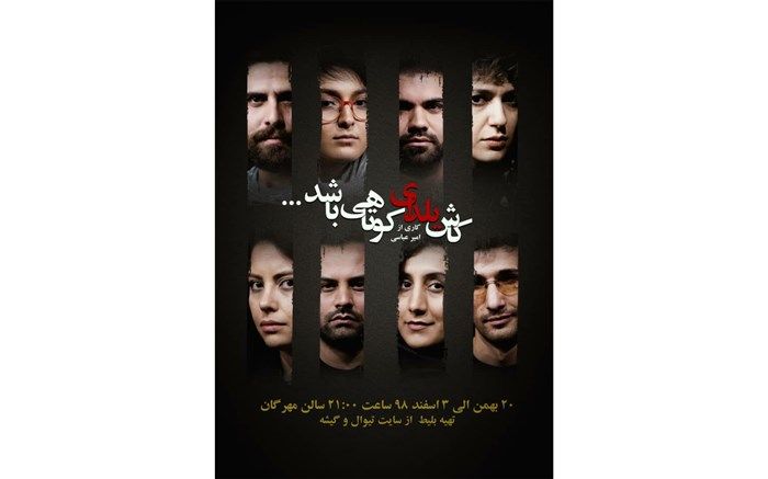 «کاش یلدای کوتاهی باشد» در مهرگان