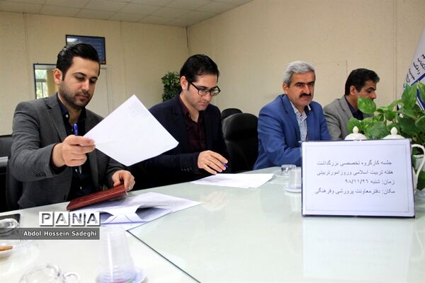جلسه کارگروه تخصصی بزرگداشت هفته تربیت اسلامی و روز امور تربیتی استان بوشهر