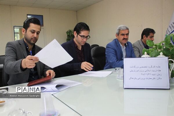 جلسه کارگروه تخصصی بزرگداشت هفته تربیت اسلامی و روز امور تربیتی استان بوشهر