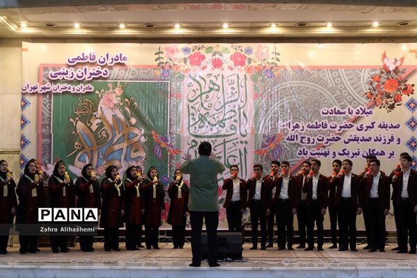 مادران فاطمی، دختران زینبی