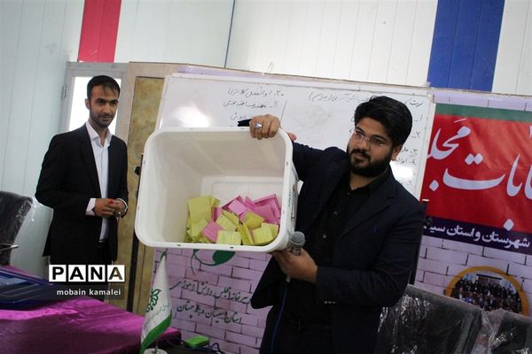 دهمین دوره انتخابات مجلس شورای دانش آموزی سیستان و بلوچستان