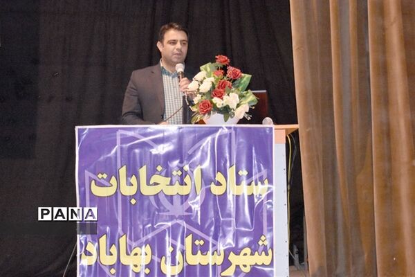نشست توجیهی عوامل برگزاری  انتخابات در بهاباد