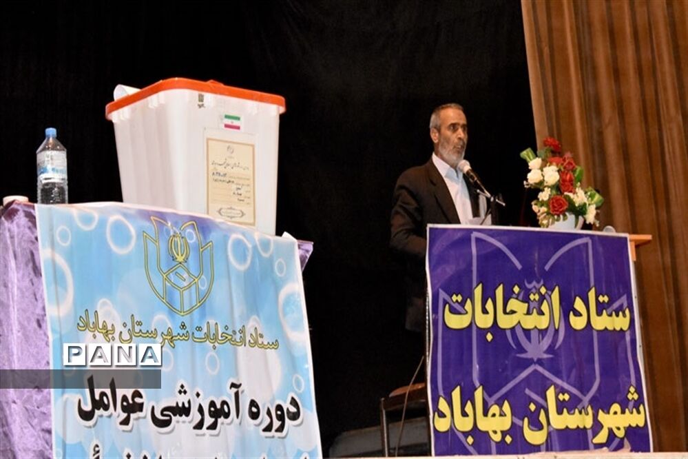 نشست توجیهی عوامل برگزاری  انتخابات در بهاباد
