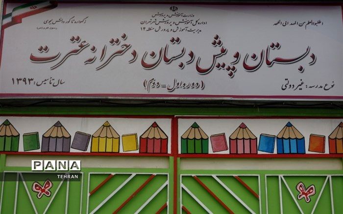 نامه تشکر رهبر انقلاب از دانش آموزان دبستان غیر دولتی عترت منطقه 14