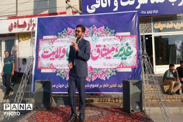غدیر؛ میثاق جاودانه