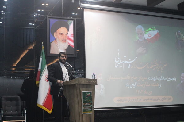 پنجمین سالگرد شهادت حاج قاسم سلیمانی در آموزش و پرورش استان بوشهر 
