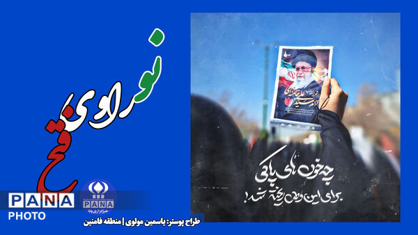 همدانی ها نو راوی فتح شدند