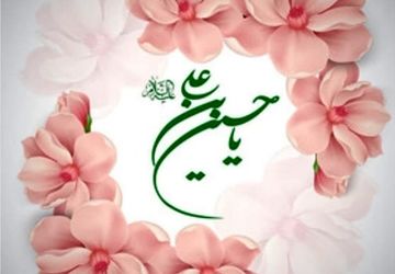  مکتب امام حسین (ع)؛ یعنی ایمان و ایستادگی