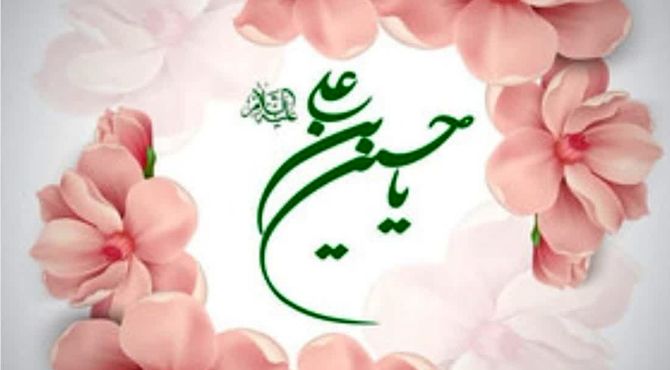  مکتب امام حسین (ع)؛ یعنی ایمان و ایستادگی