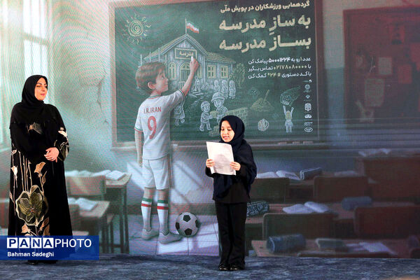 گردهمایی ورزشکاران در پویش ملی «به‌ساز مدرسه بساز مدرسه»
