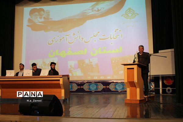 دهمین دوره انتخابات مجلس دانش آموزی استان اصفهان-پسران