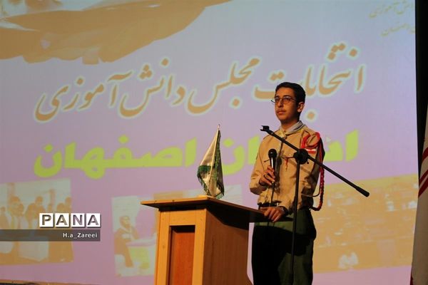 دهمین دوره انتخابات مجلس دانش آموزی استان اصفهان-پسران
