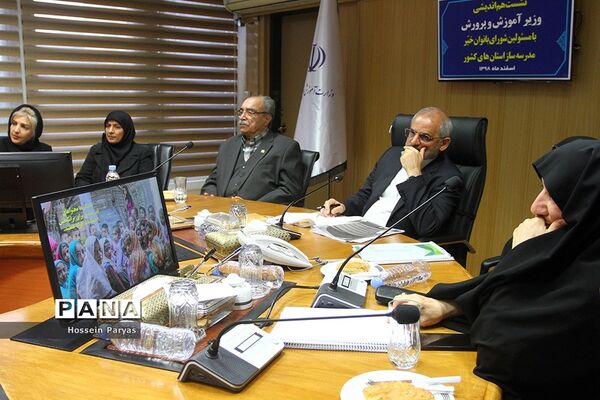 نشست هم اندیشی وزیر آموزش و پرورش با مسئولان شورای بانوان خیر مدرسه‌ساز استان‌های کشور