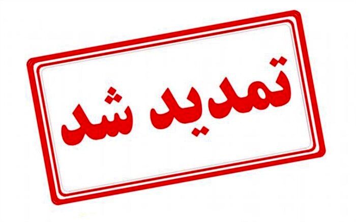 مهلت ثبت نام در آزمون مدارس استعدادهای درخشان تمدید شد