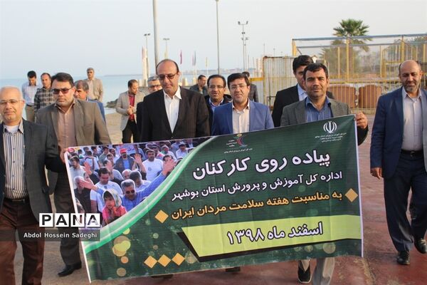 پیاده‌روی کارکنان اداره‌کل آموزش و پرورش استان بوشهر