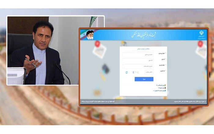 اعلام اسامی واجدان شرایط اولیه تامین مسکن فرهنگیان