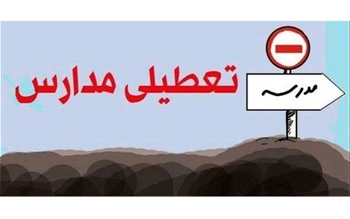 مدارس سیستان و بلوچستان یک هفته تعطیل شد