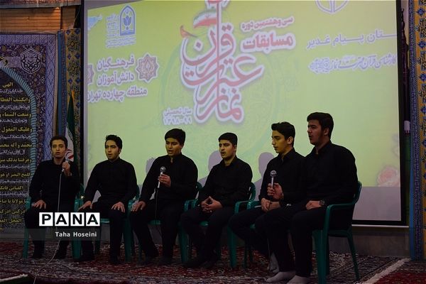 آخرین مرحله مسابقات قرآن، عترت و نماز دانش‌آموزان منطقه 14