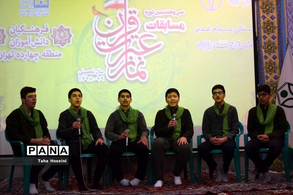 آخرین مرحله مسابقات قرآن، عترت و نماز دانش‌آموزان منطقه 14