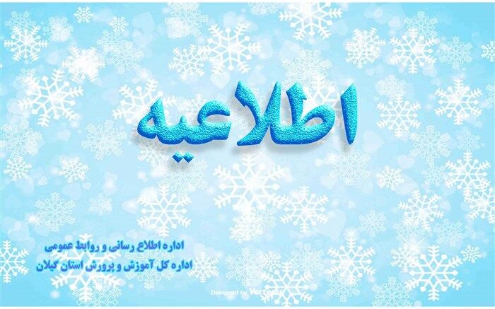 ساعت کاری دستگاههای اجرایی گیلان تا پایان هفته تغییر کرد