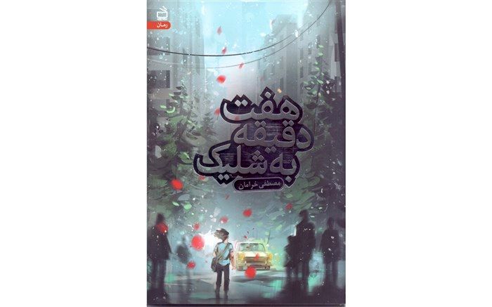 انتشارات مدرسه رمان پلیسی _ اجتماعی منتشر کرد