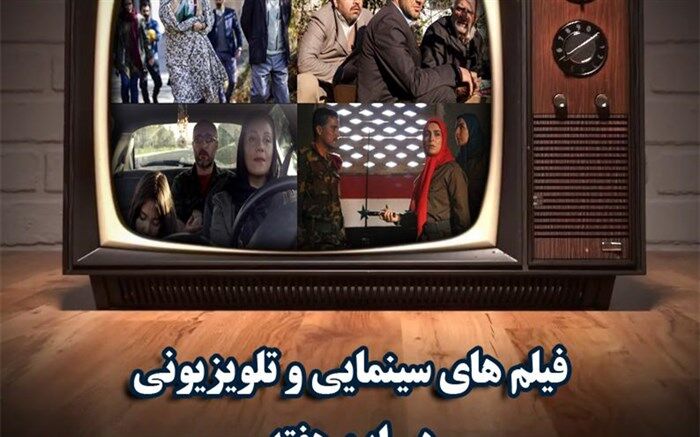 2 سریال طنز و بیش از 70 سینمایی در تلویزیون