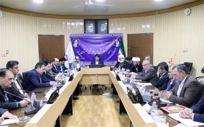 یازدهمین نشست شورای آموزش و پرورش استان در سال 98 برگزارشد